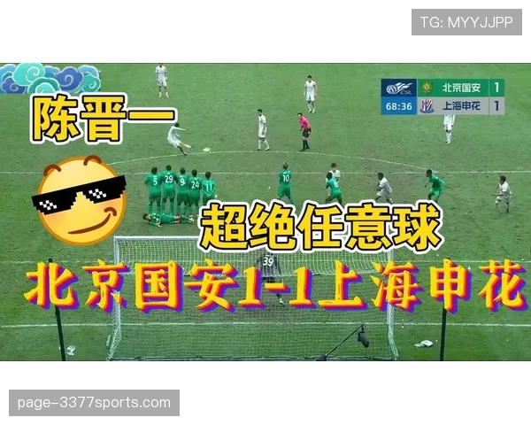 上海申花陈晋一任意球破门 定位球进攻效率成亮点